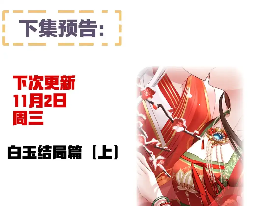 《女帝多蓝颜》第381话 名花倾国两相欢（下） 第122页