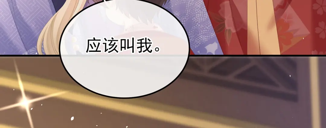 《女帝多蓝颜》第381话 名花倾国两相欢（下） 第39页