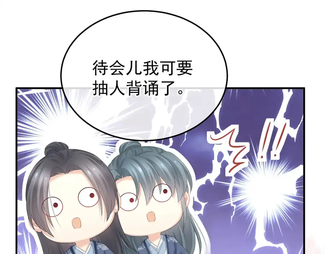 《女帝多蓝颜》第382话 此处红梅入梦（上） 第109页