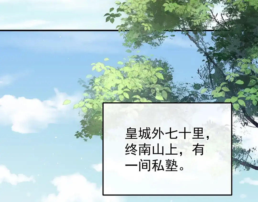 《女帝多蓝颜》第382话 此处红梅入梦（上） 第13页
