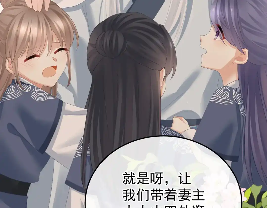 《女帝多蓝颜》第382话 此处红梅入梦（上） 第113页