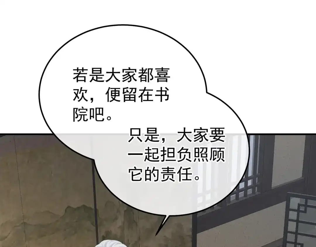 《女帝多蓝颜》第382话 此处红梅入梦（上） 第44页