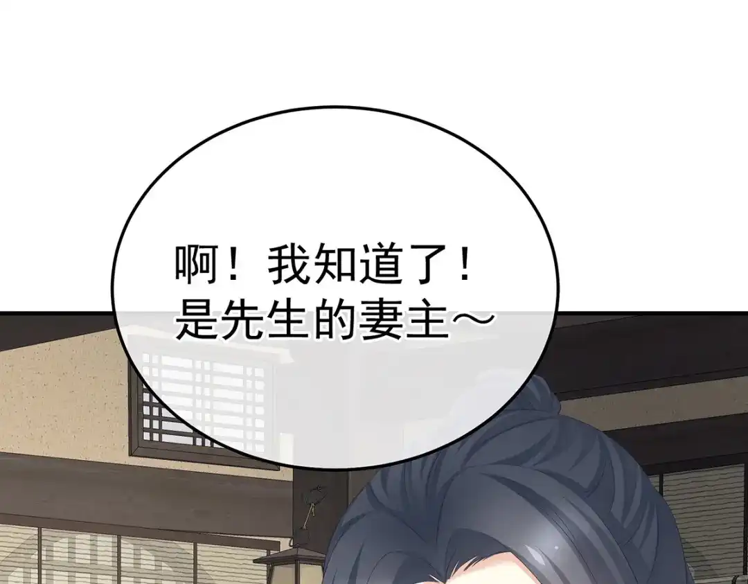 《女帝多蓝颜》第382话 此处红梅入梦（上） 第70页