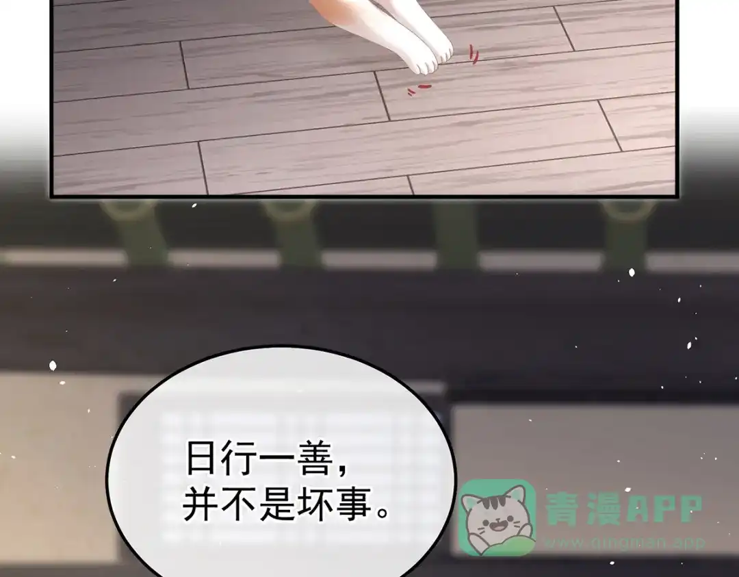 《女帝多蓝颜》第382话 此处红梅入梦（上） 第36页