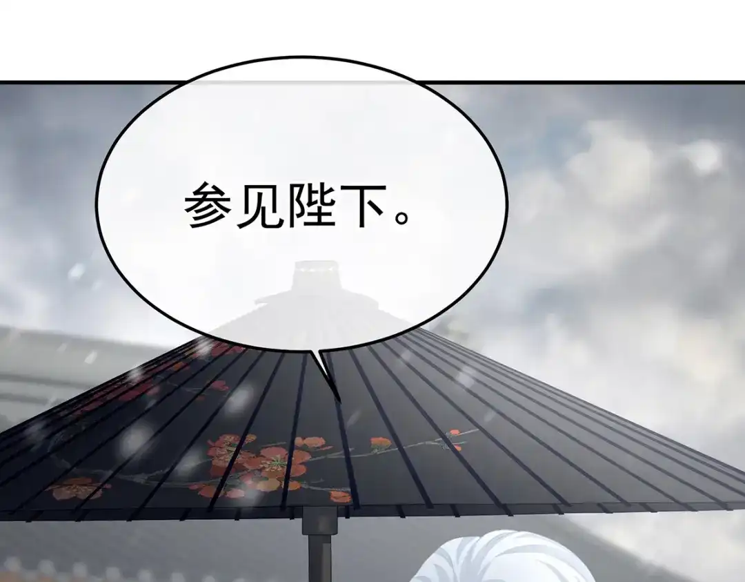 《女帝多蓝颜》第382话 此处红梅入梦（上） 第79页
