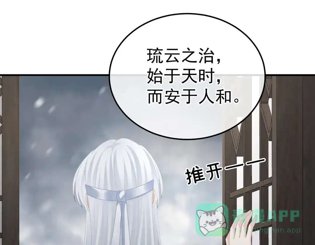 《女帝多蓝颜》第382话 此处红梅入梦（上） 第76页