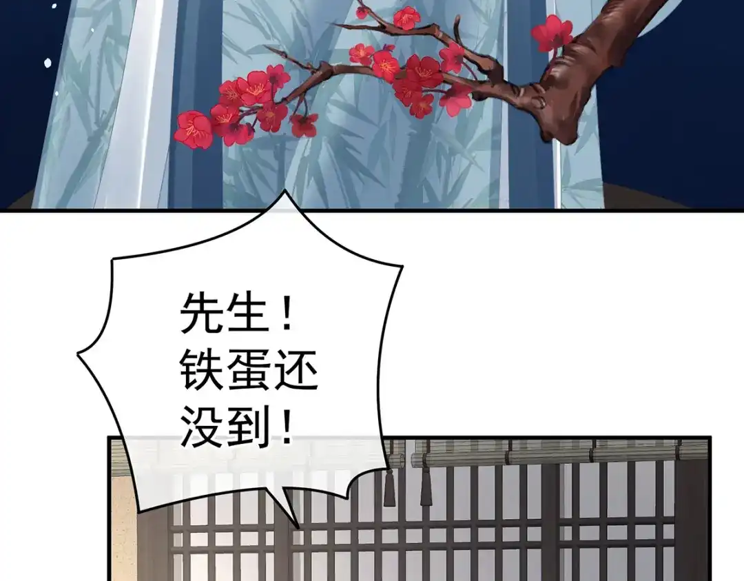 《女帝多蓝颜》第382话 此处红梅入梦（上） 第29页