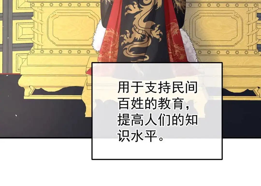 《女帝多蓝颜》第382话 此处红梅入梦（上） 第8页