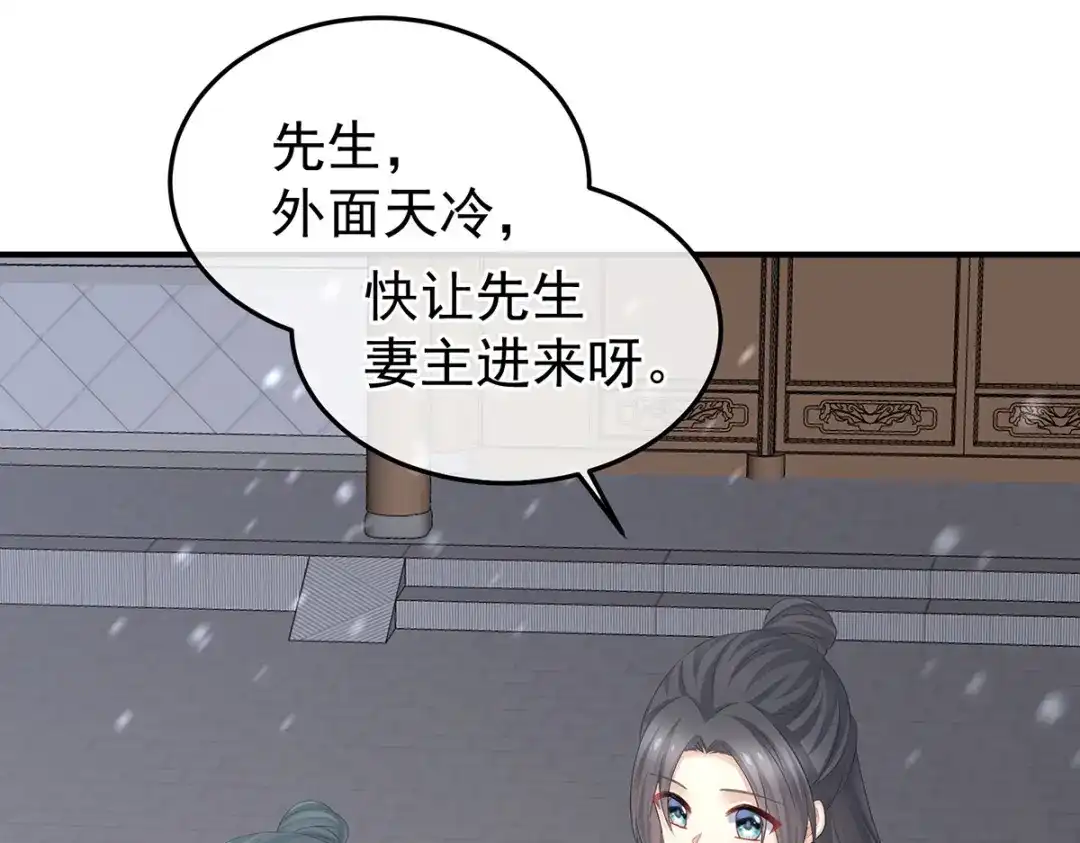 《女帝多蓝颜》第382话 此处红梅入梦（上） 第94页