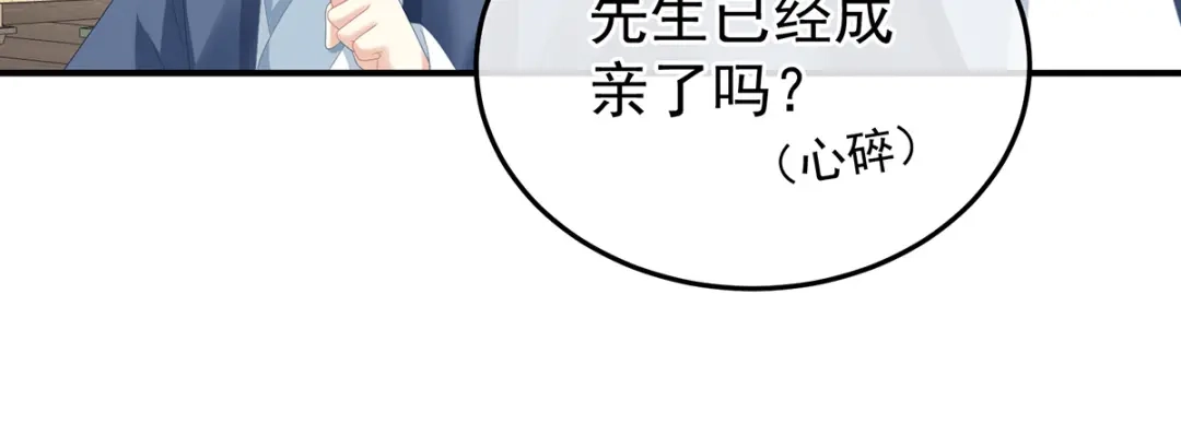 《女帝多蓝颜》第382话 此处红梅入梦（上） 第72页