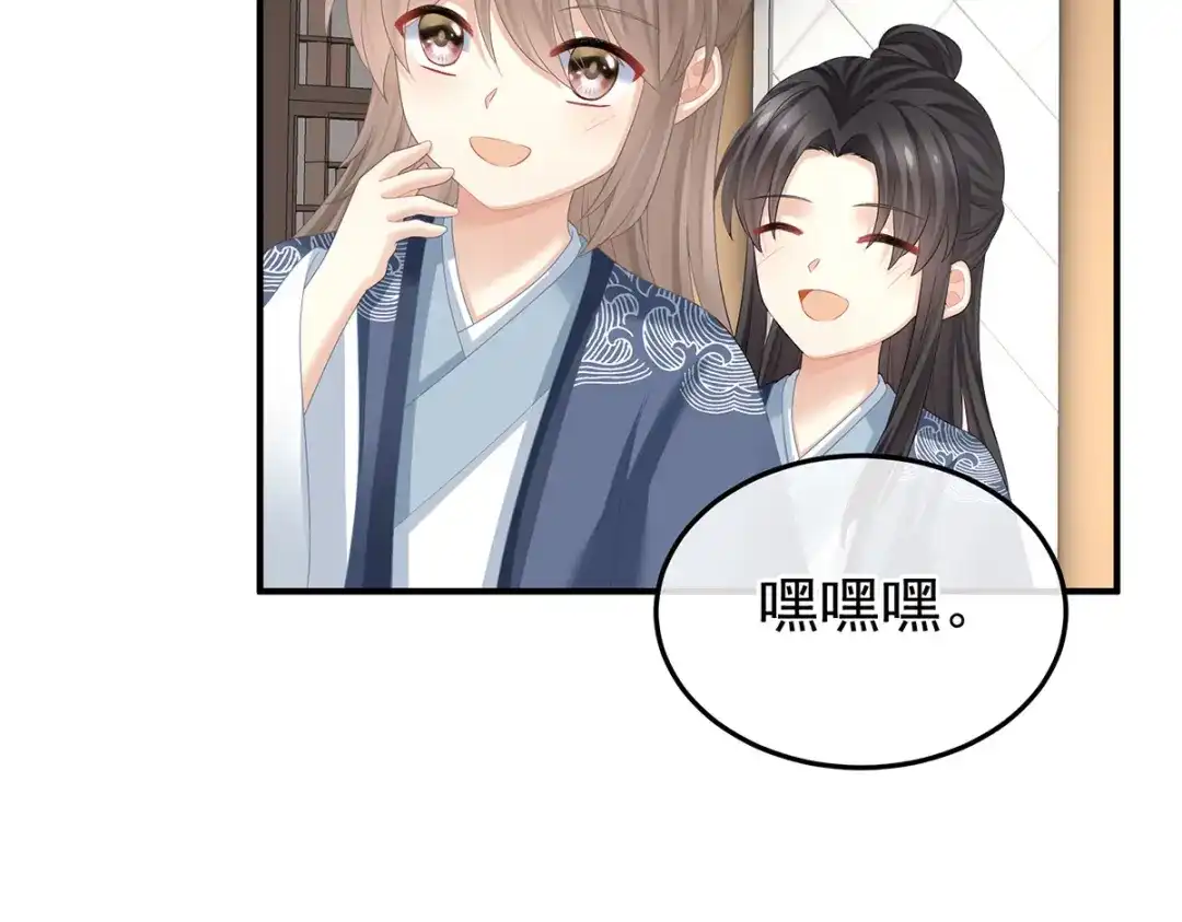 《女帝多蓝颜》第382话 此处红梅入梦（上） 第90页