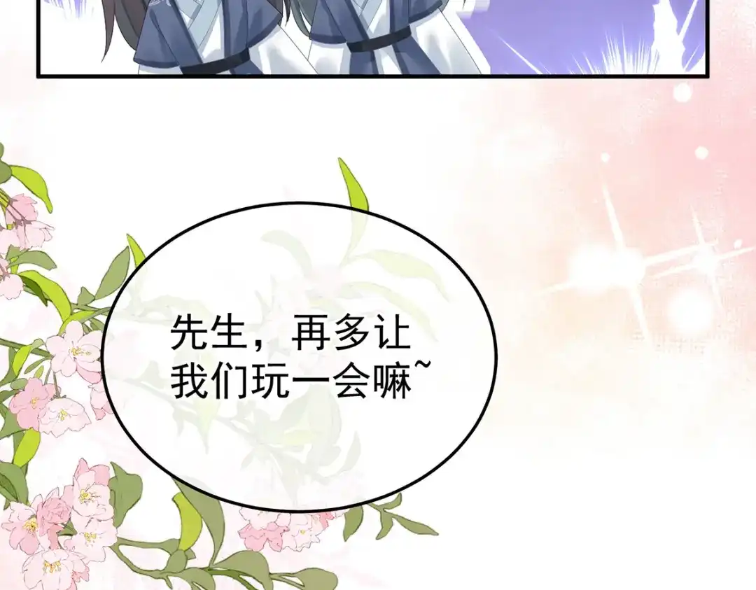 《女帝多蓝颜》第382话 此处红梅入梦（上） 第110页