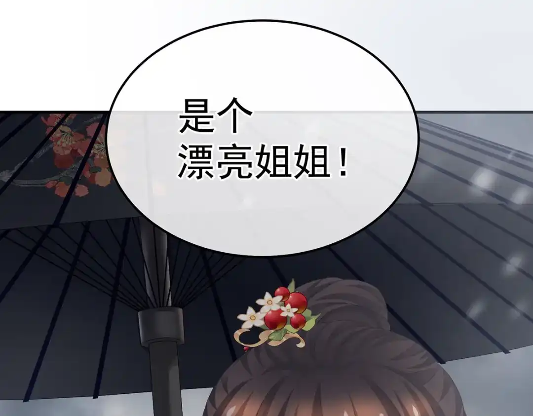 《女帝多蓝颜》第382话 此处红梅入梦（上） 第63页