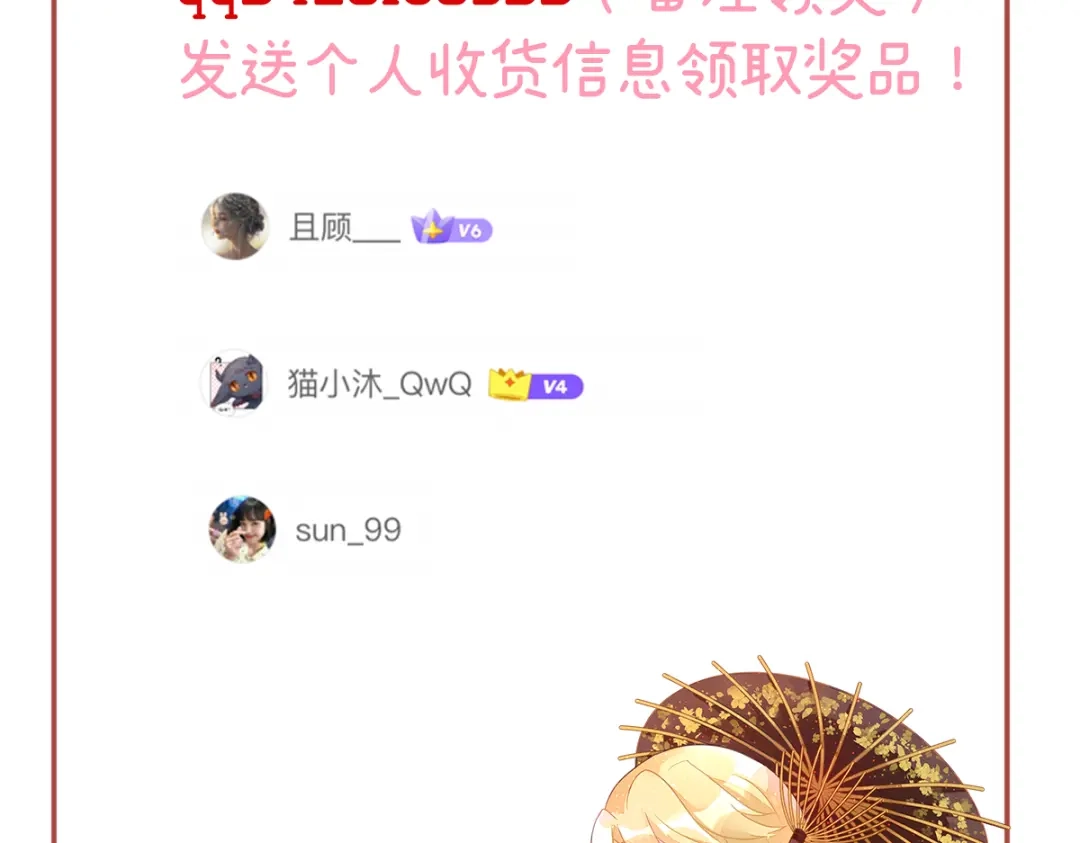 《女帝多蓝颜》第382话 此处红梅入梦（上） 第124页