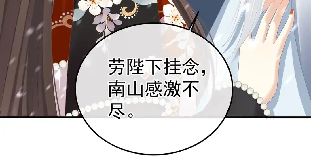 《女帝多蓝颜》第382话 此处红梅入梦（上） 第88页