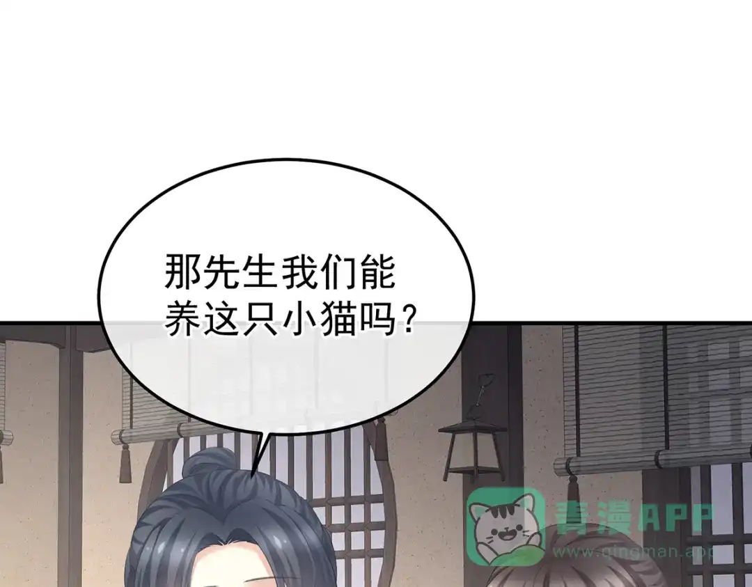 《女帝多蓝颜》第382话 此处红梅入梦（上） 第41页