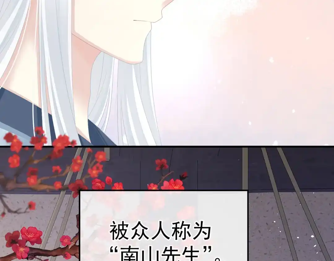《女帝多蓝颜》第382话 此处红梅入梦（上） 第24页