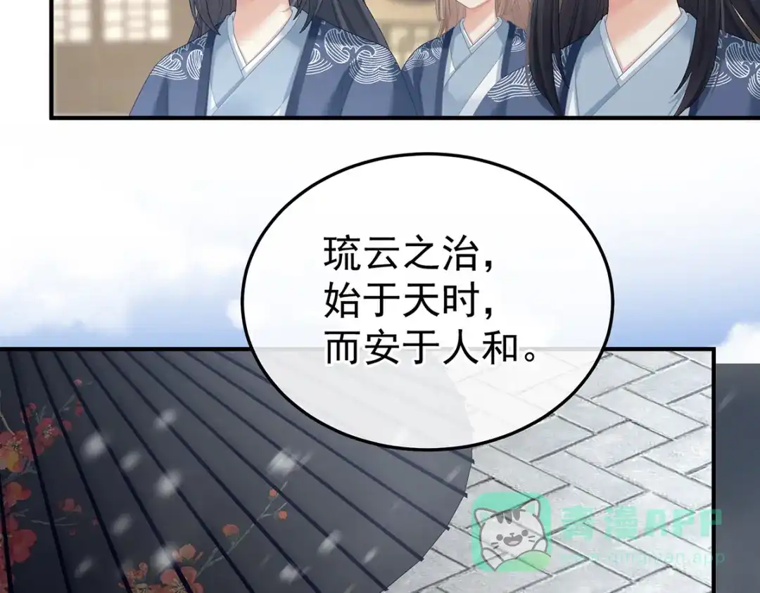 《女帝多蓝颜》第382话 此处红梅入梦（上） 第51页