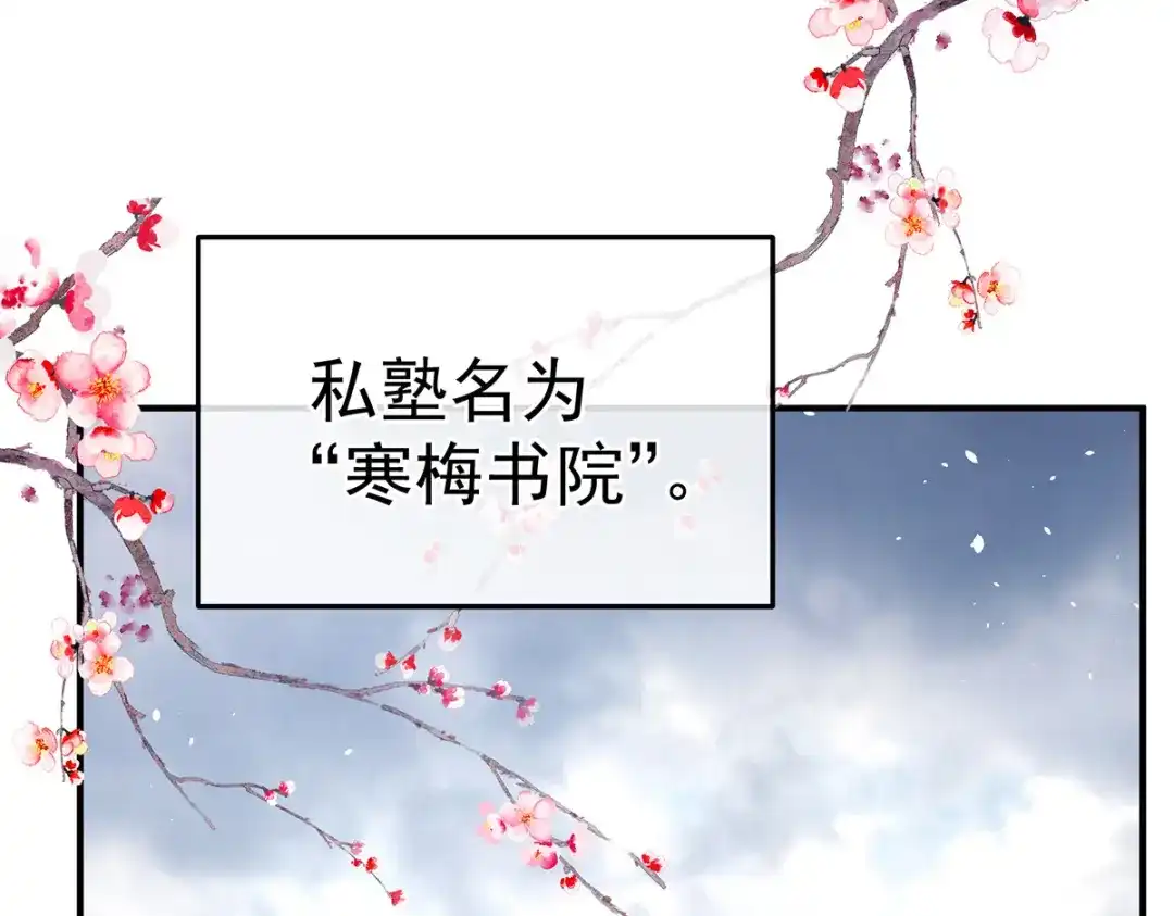 《女帝多蓝颜》第382话 此处红梅入梦（上） 第20页
