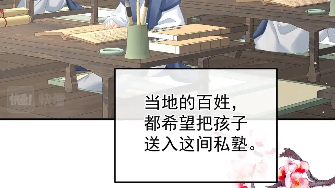 《女帝多蓝颜》第382话 此处红梅入梦（上） 第19页