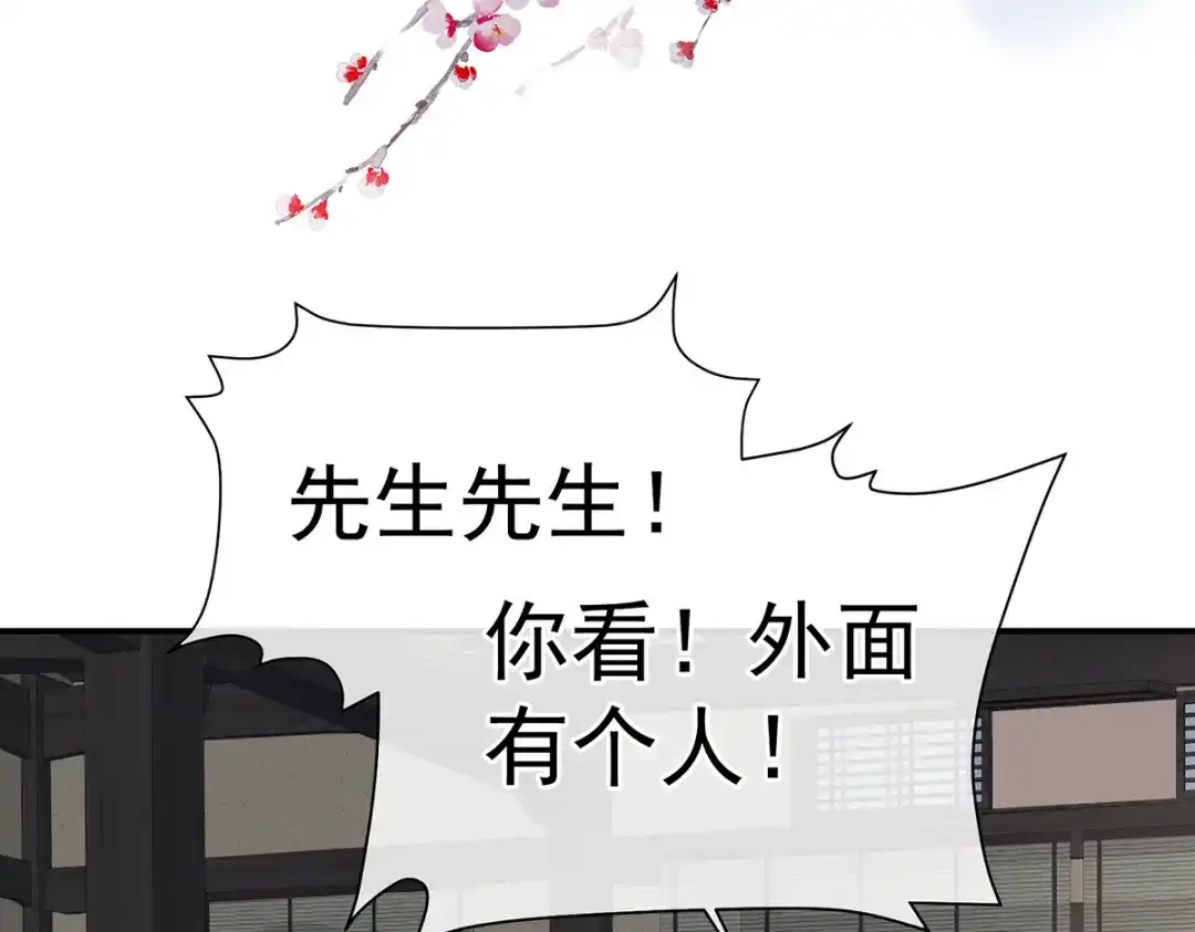 《女帝多蓝颜》第382话 此处红梅入梦（上） 第57页