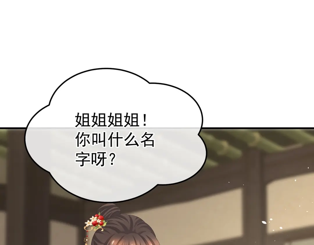 《女帝多蓝颜》第382话 此处红梅入梦（上） 第103页
