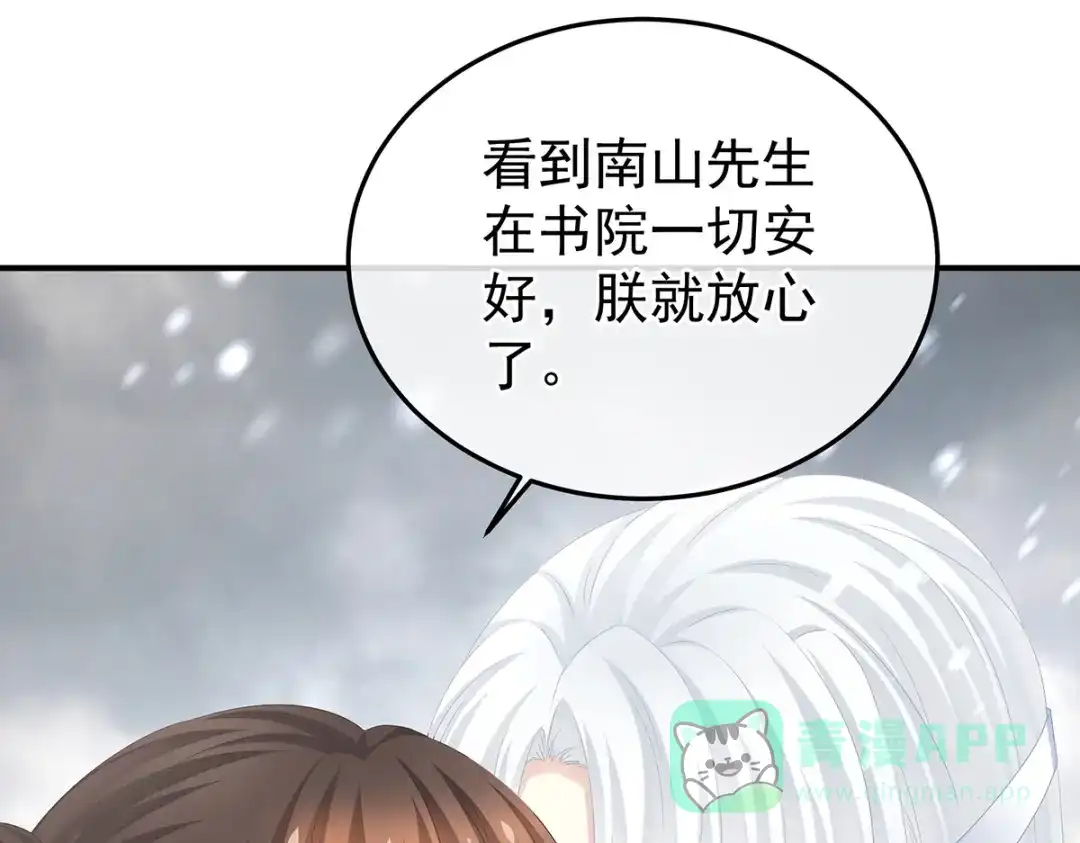 《女帝多蓝颜》第382话 此处红梅入梦（上） 第86页