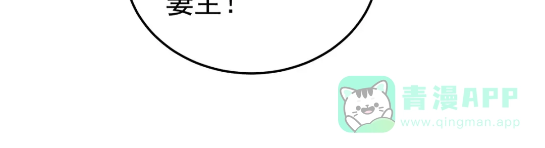 《女帝多蓝颜》第382话 此处红梅入梦（上） 第96页