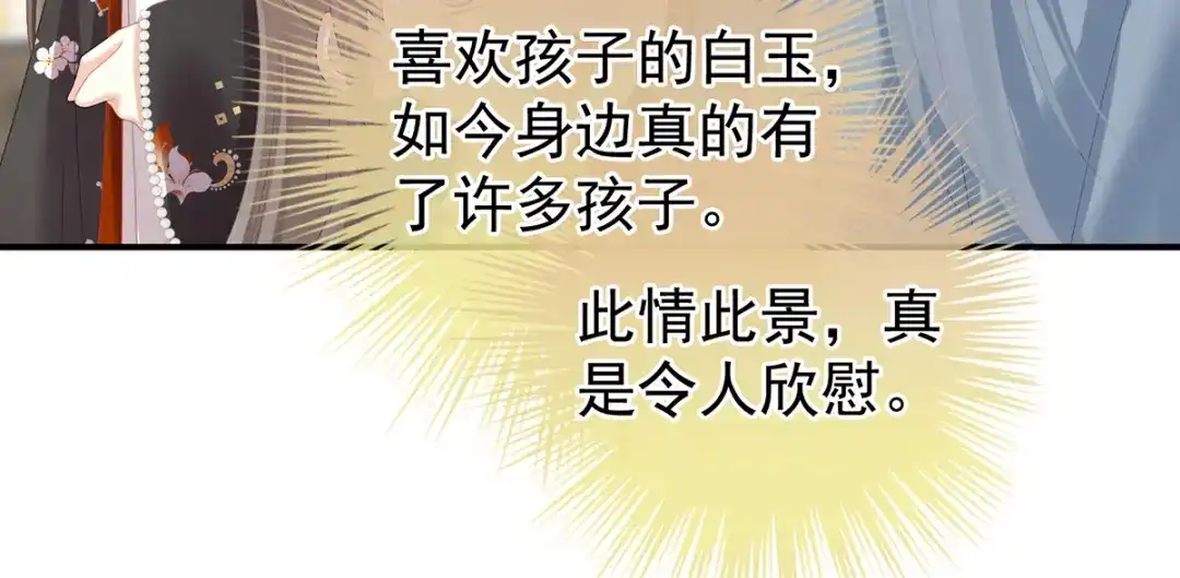 《女帝多蓝颜》第382话 此处红梅入梦（上） 第117页