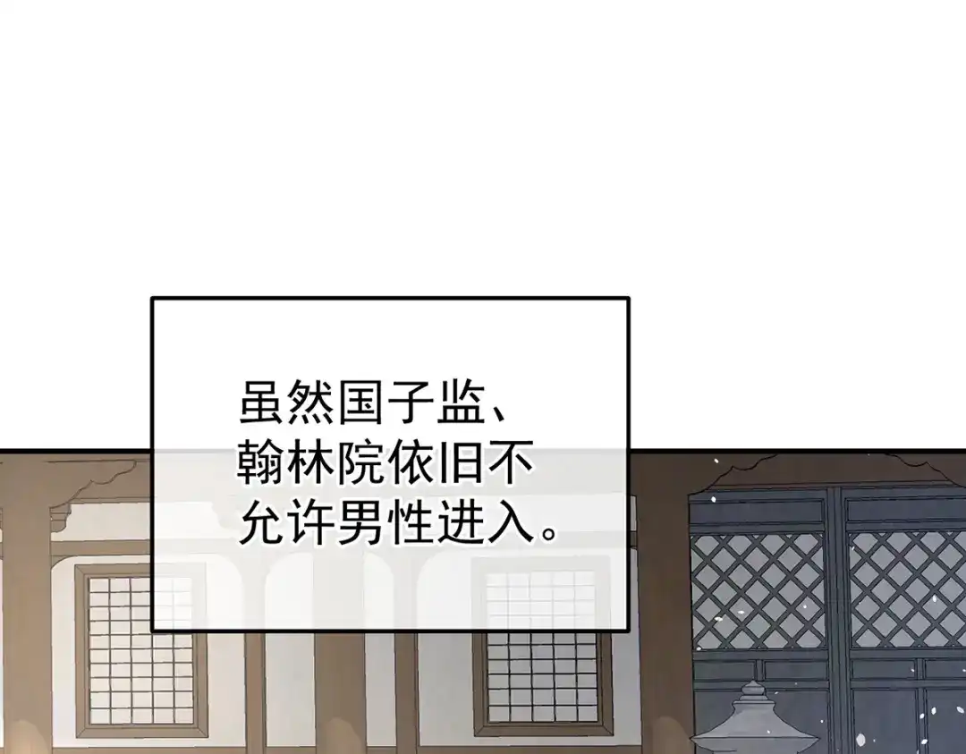 《女帝多蓝颜》第382话 此处红梅入梦（上） 第9页
