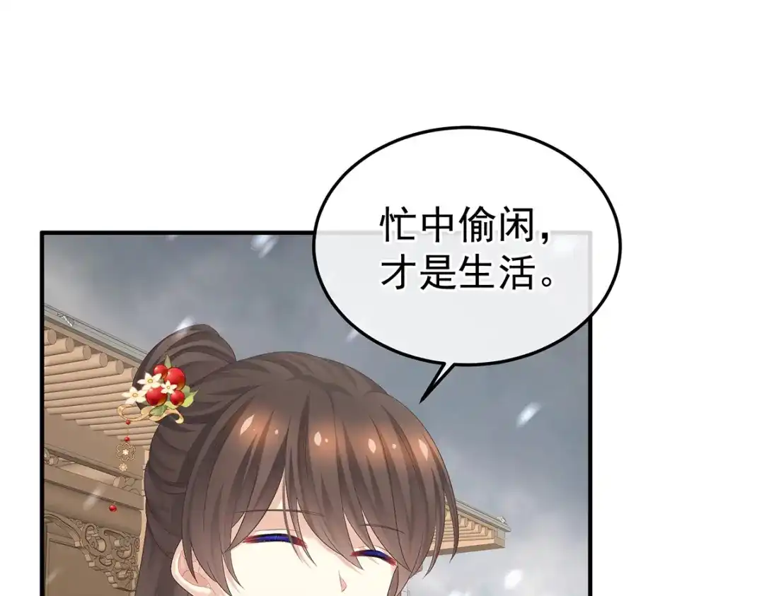 《女帝多蓝颜》第382话 此处红梅入梦（上） 第84页