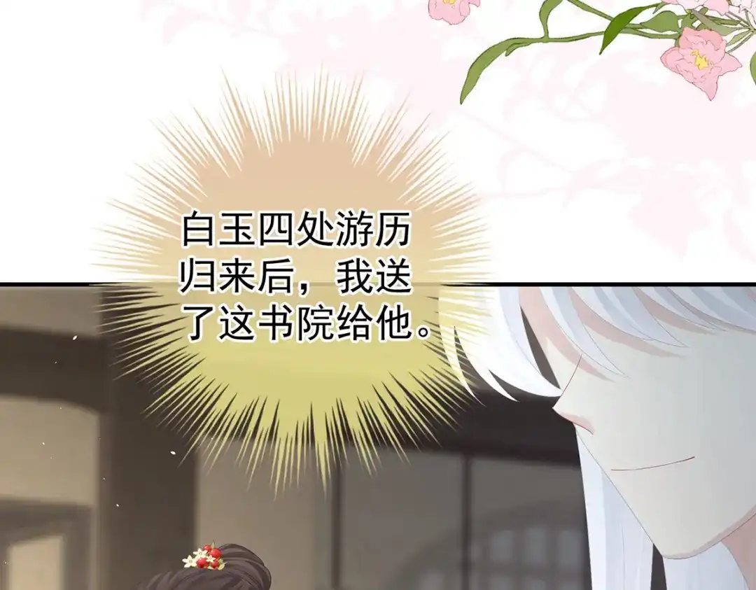 《女帝多蓝颜》第382话 此处红梅入梦（上） 第115页