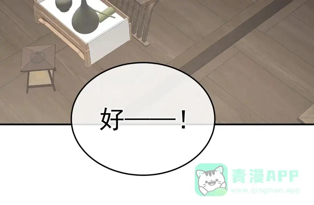 《女帝多蓝颜》第382话 此处红梅入梦（上） 第46页