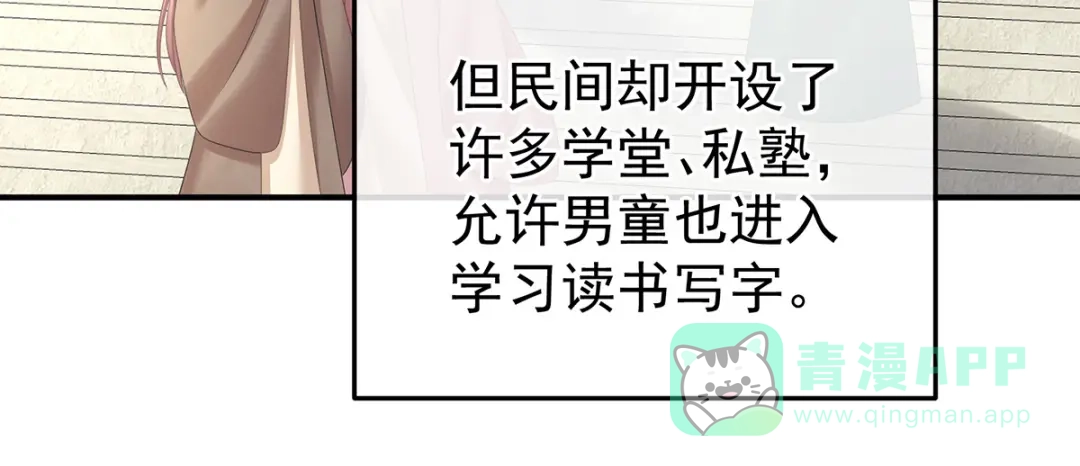 《女帝多蓝颜》第382话 此处红梅入梦（上） 第11页
