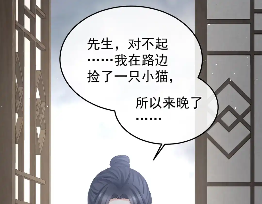 《女帝多蓝颜》第382话 此处红梅入梦（上） 第32页