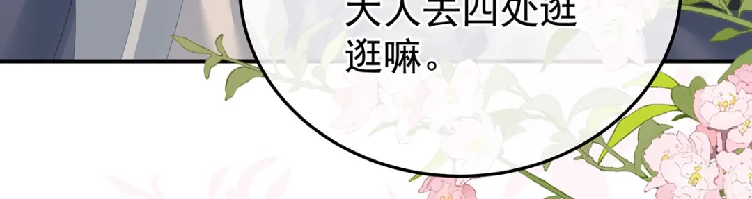 《女帝多蓝颜》第382话 此处红梅入梦（上） 第114页