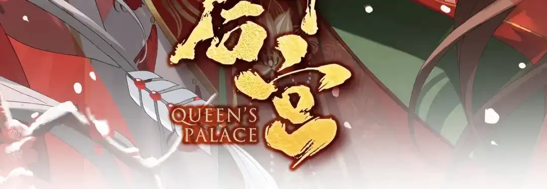 《女帝多蓝颜》第383话 此处红梅入梦（下） 第3页
