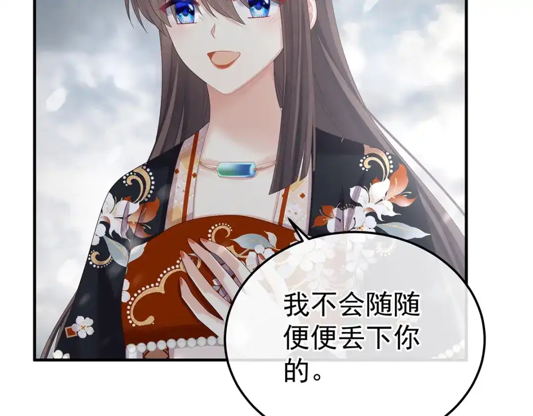 《女帝多蓝颜》第383话 此处红梅入梦（下） 第24页