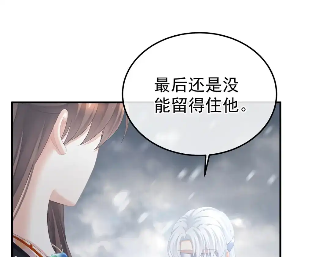 《女帝多蓝颜》第383话 此处红梅入梦（下） 第14页