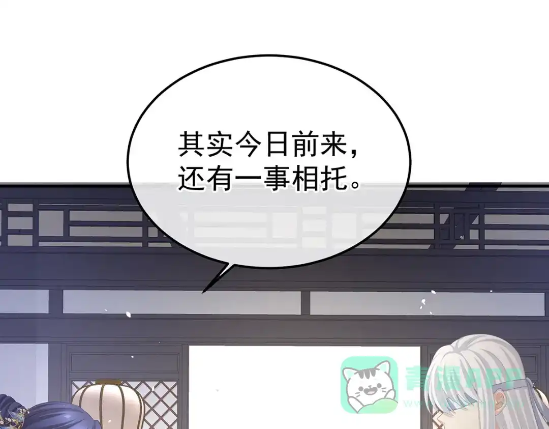 《女帝多蓝颜》第383话 此处红梅入梦（下） 第111页