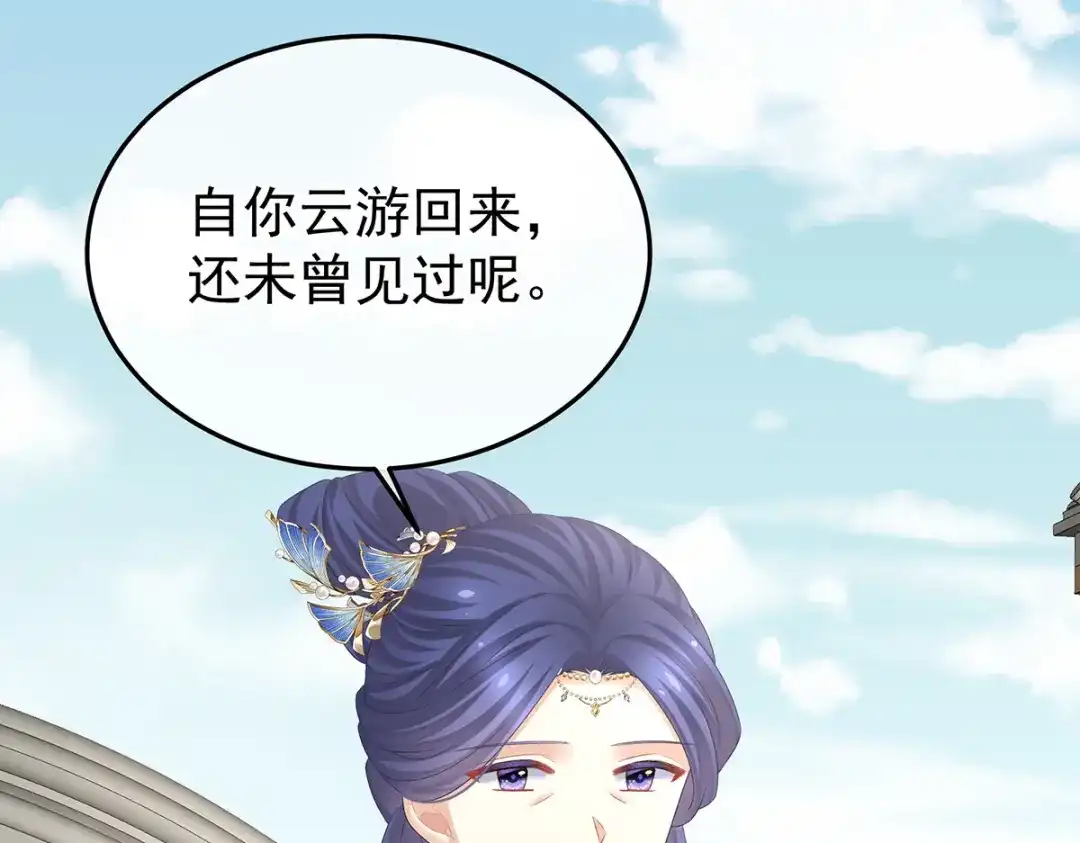 《女帝多蓝颜》第383话 此处红梅入梦（下） 第93页