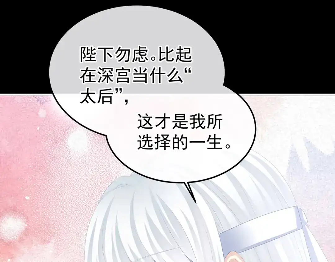 《女帝多蓝颜》第383话 此处红梅入梦（下） 第62页