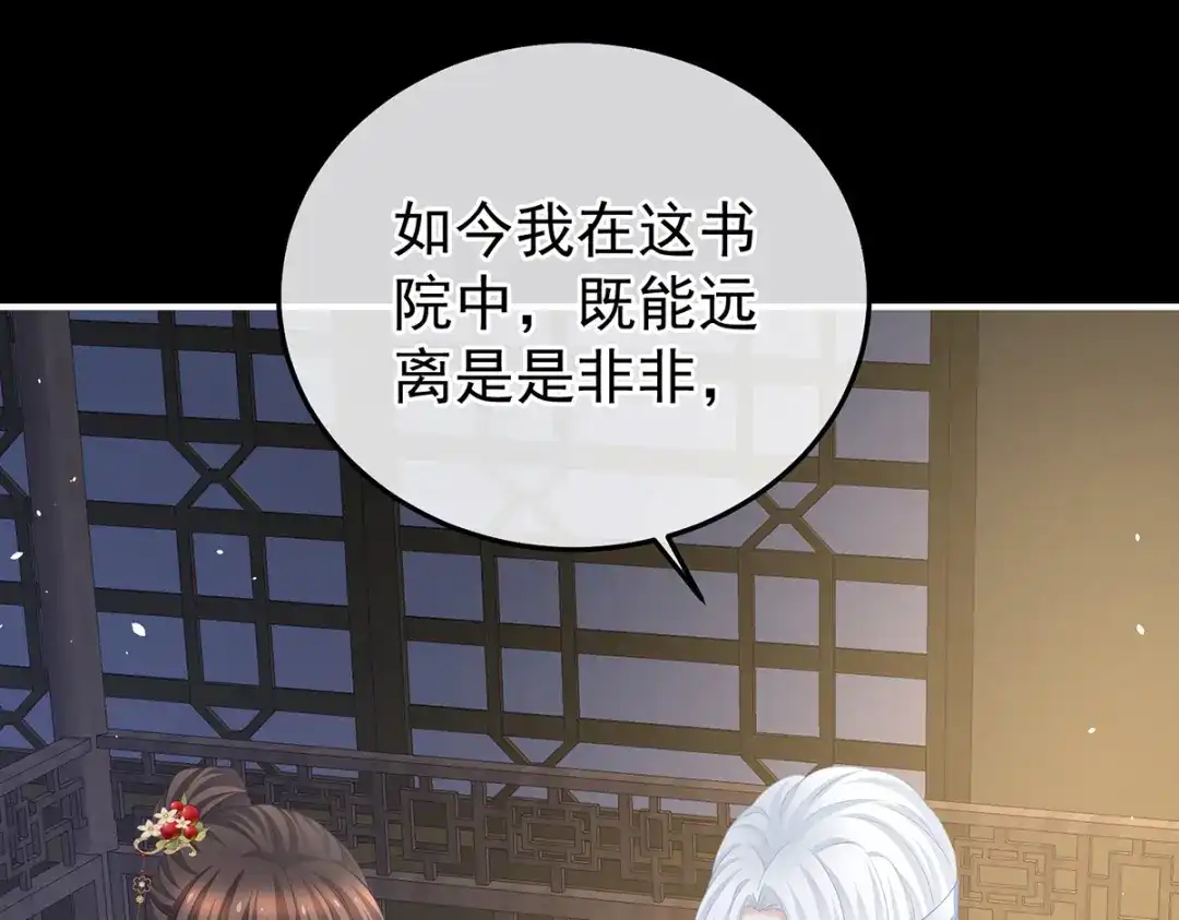 《女帝多蓝颜》第383话 此处红梅入梦（下） 第55页
