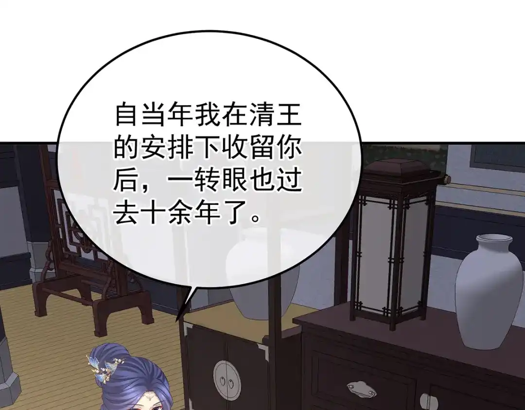 《女帝多蓝颜》第383话 此处红梅入梦（下） 第102页