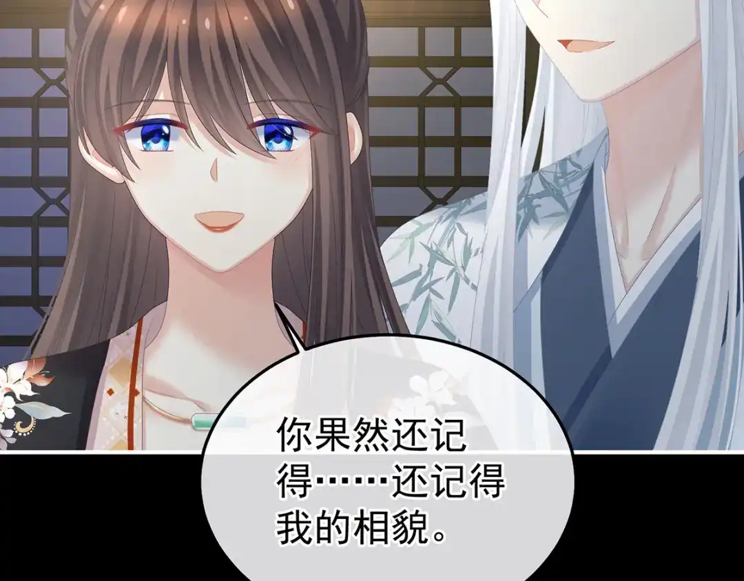 《女帝多蓝颜》第383话 此处红梅入梦（下） 第44页