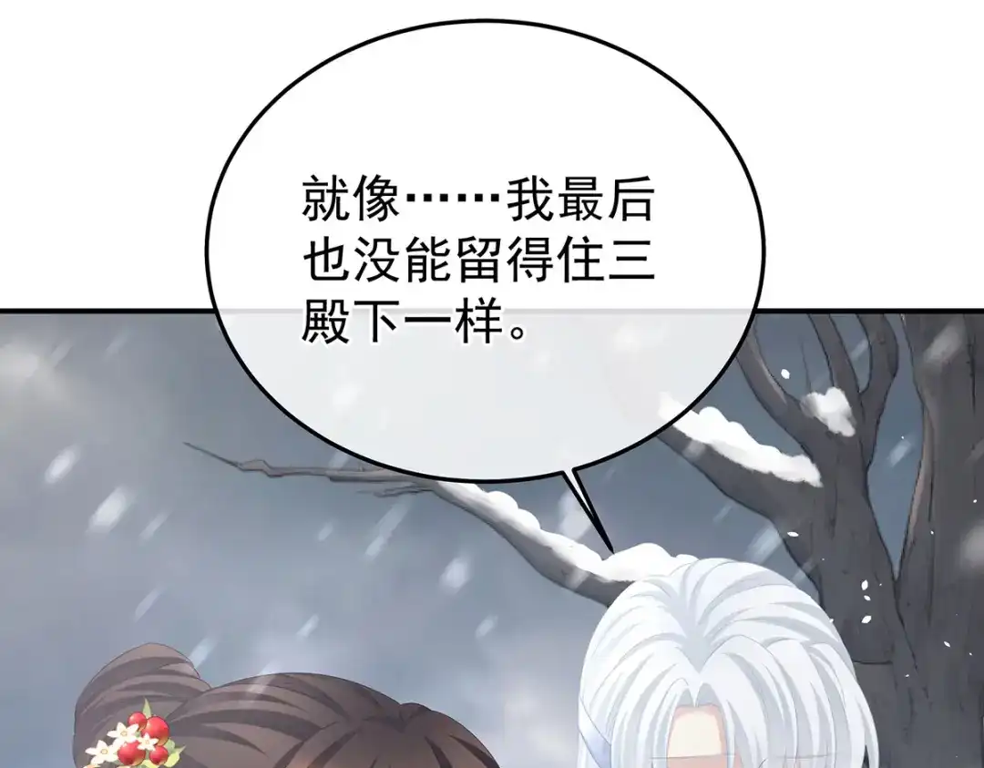 《女帝多蓝颜》第383话 此处红梅入梦（下） 第17页