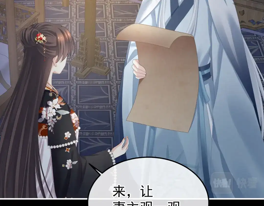 《女帝多蓝颜》第383话 此处红梅入梦（下） 第38页