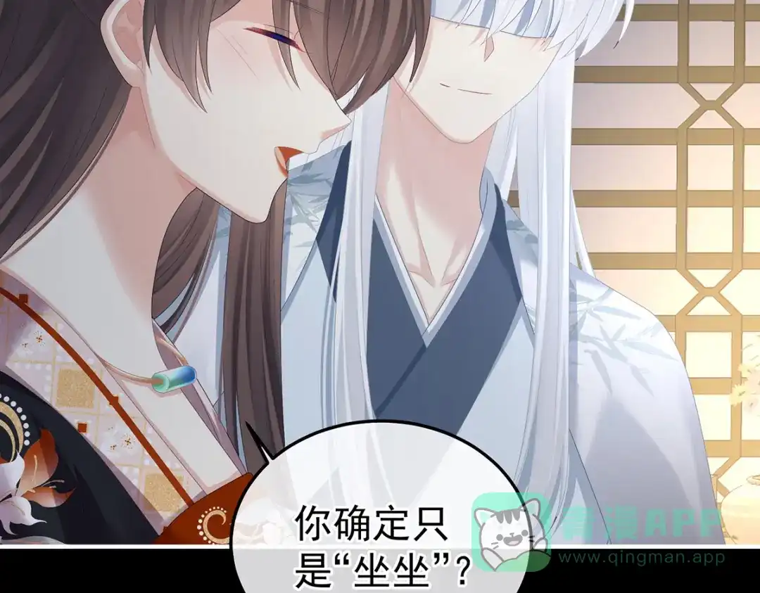《女帝多蓝颜》第383话 此处红梅入梦（下） 第66页