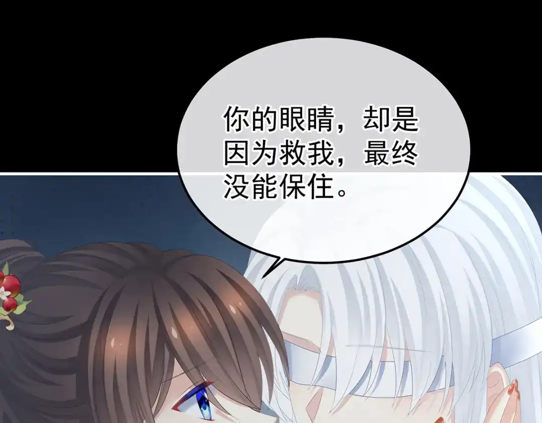 《女帝多蓝颜》第383话 此处红梅入梦（下） 第60页