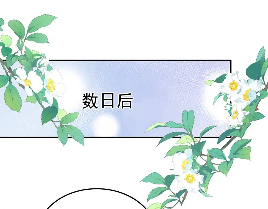 《女帝多蓝颜》第383话 此处红梅入梦（下） 第87页
